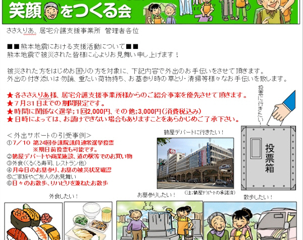 外出サポートチラシ